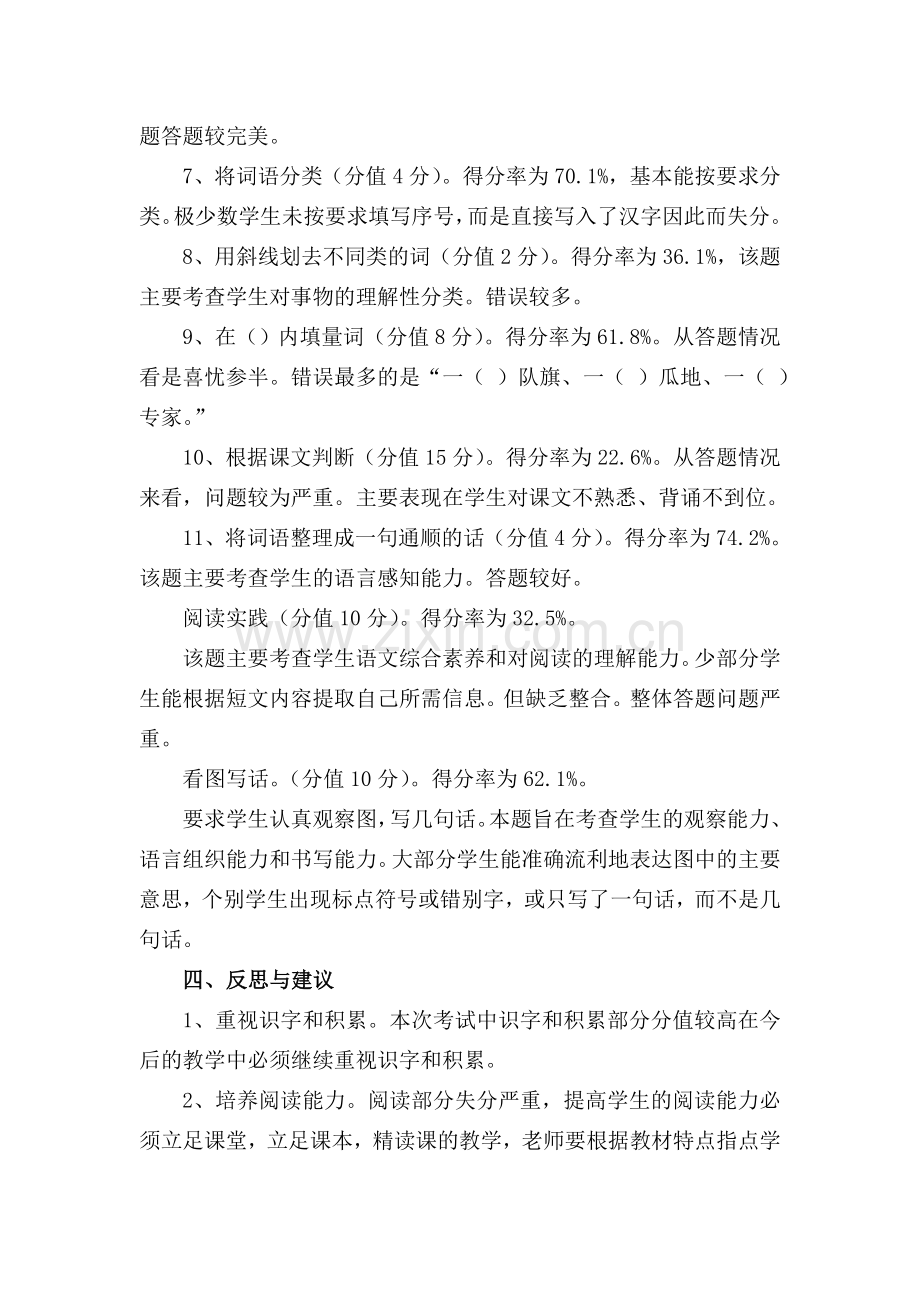 一年级语文期末考试质量分析报告.doc_第2页