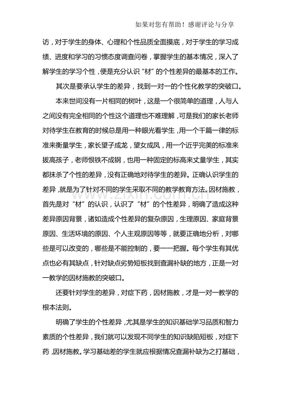 因材施教乃个性化教学的法则.doc_第2页