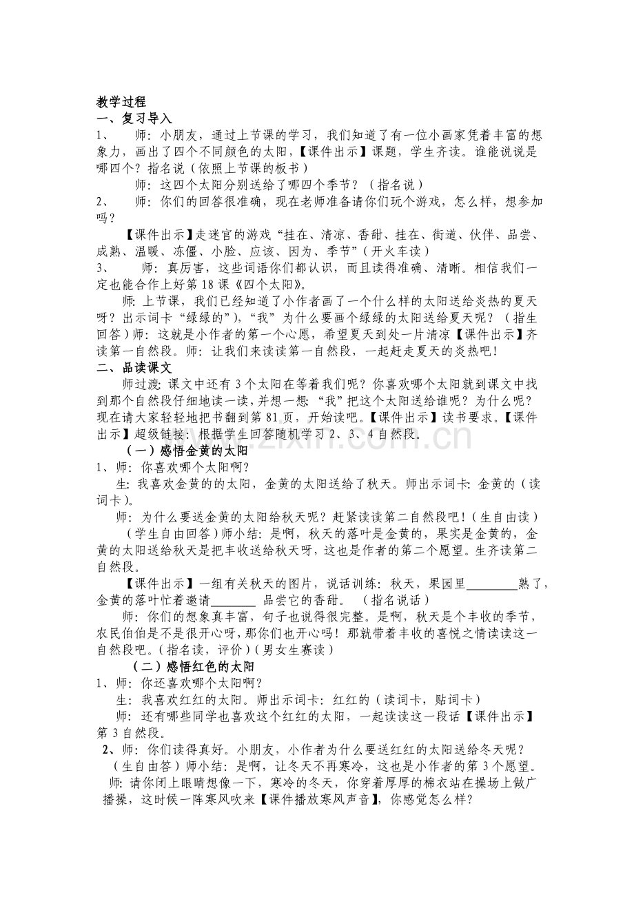 《四个太阳》第二课时教案.doc_第2页