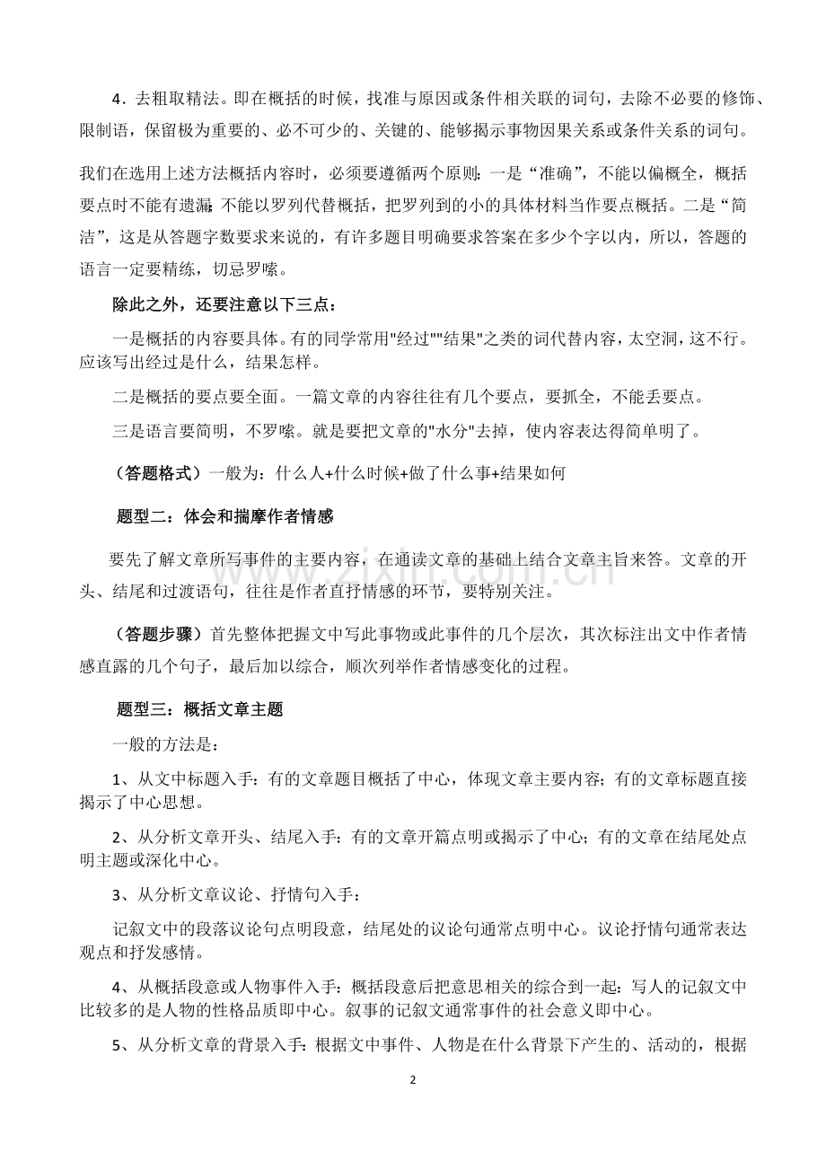 记叙文概括文章内容.doc_第2页