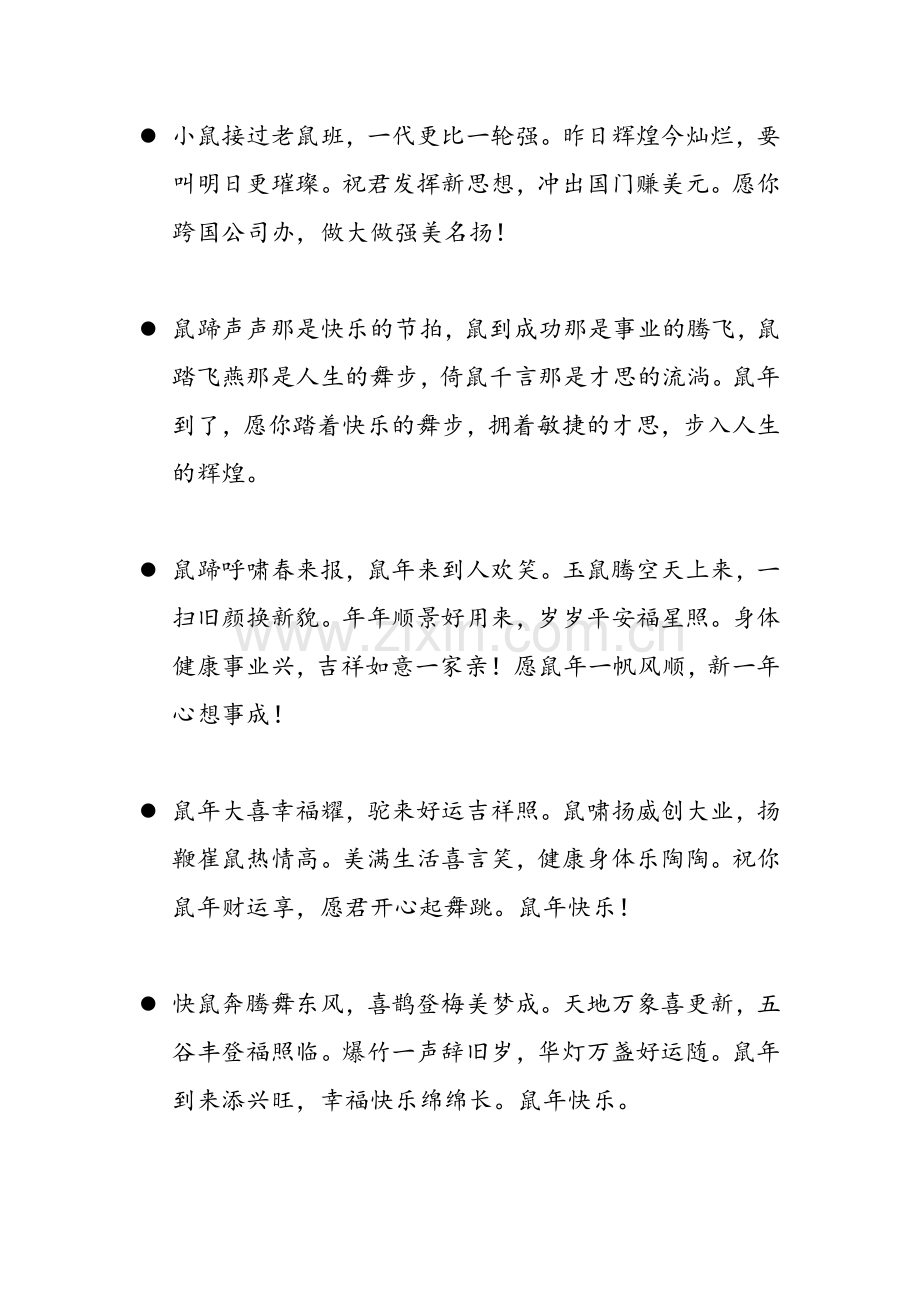 2020鼠年祝福语大全.doc_第2页