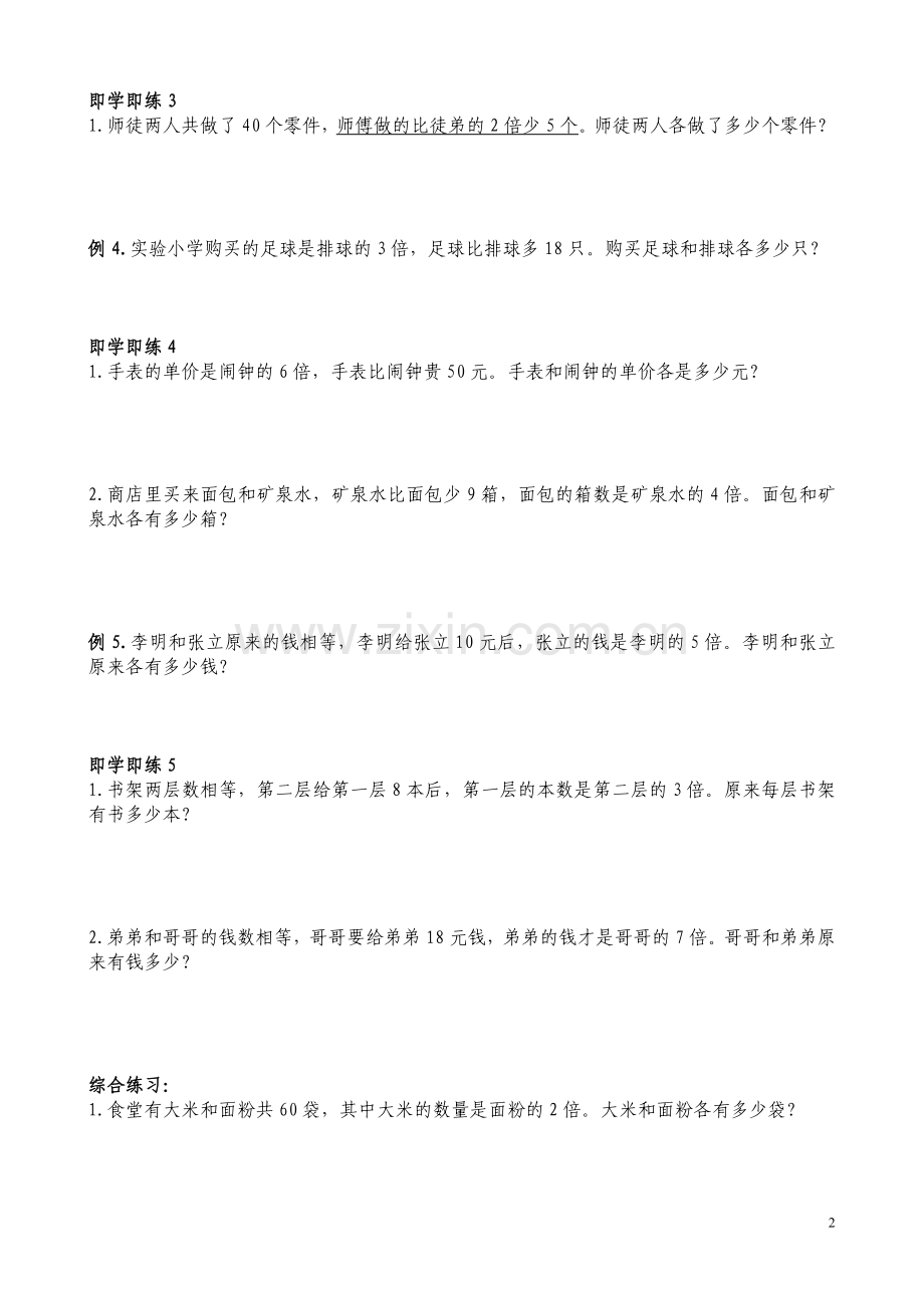 奥数二年级补充讲义：和倍差倍问题.doc_第2页