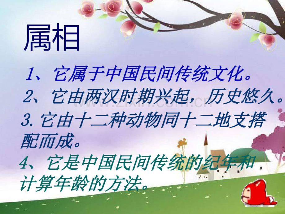 三下有趣的生肖邮票.pdf_第2页