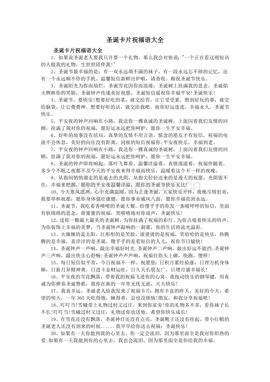 圣诞卡片祝福语大全.doc_第1页