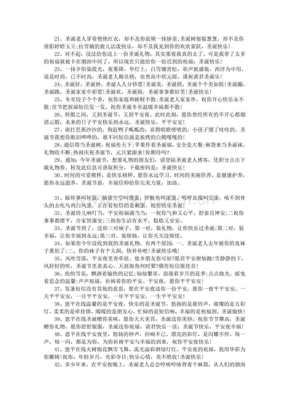 圣诞卡片祝福语大全.doc_第2页