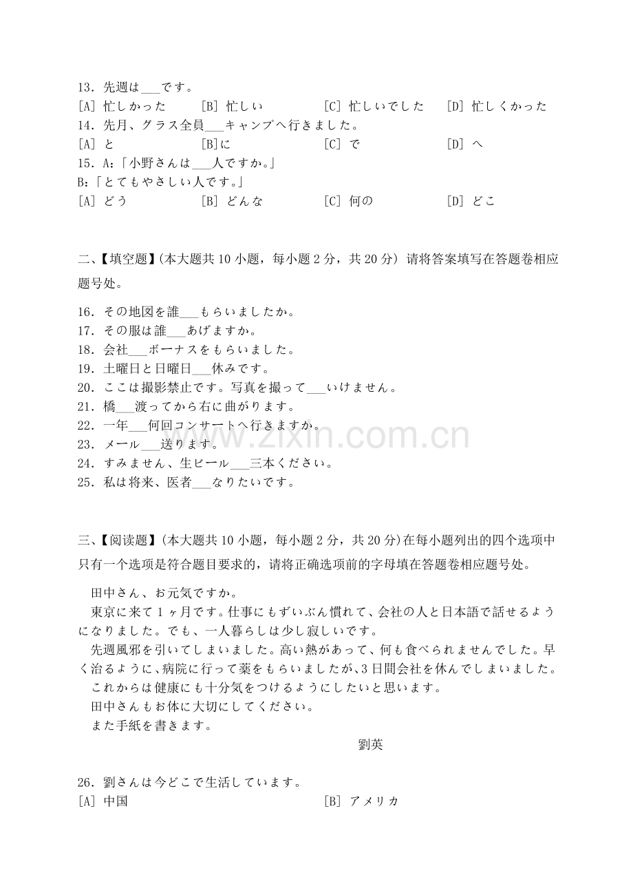 初级日语(一)模拟试卷三.doc_第2页
