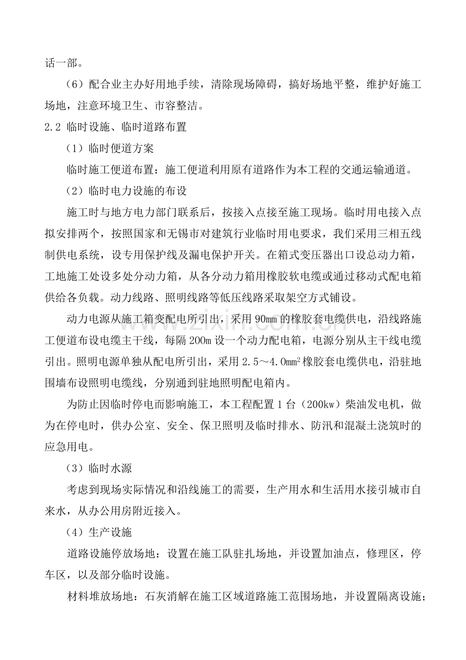 2.施工现场平面布置和临时设施、临时道路布置.doc_第2页