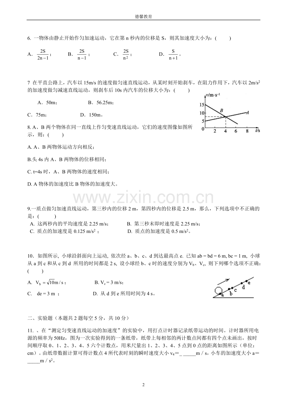 匀变速直线运动测试题(含答案精编).doc_第2页