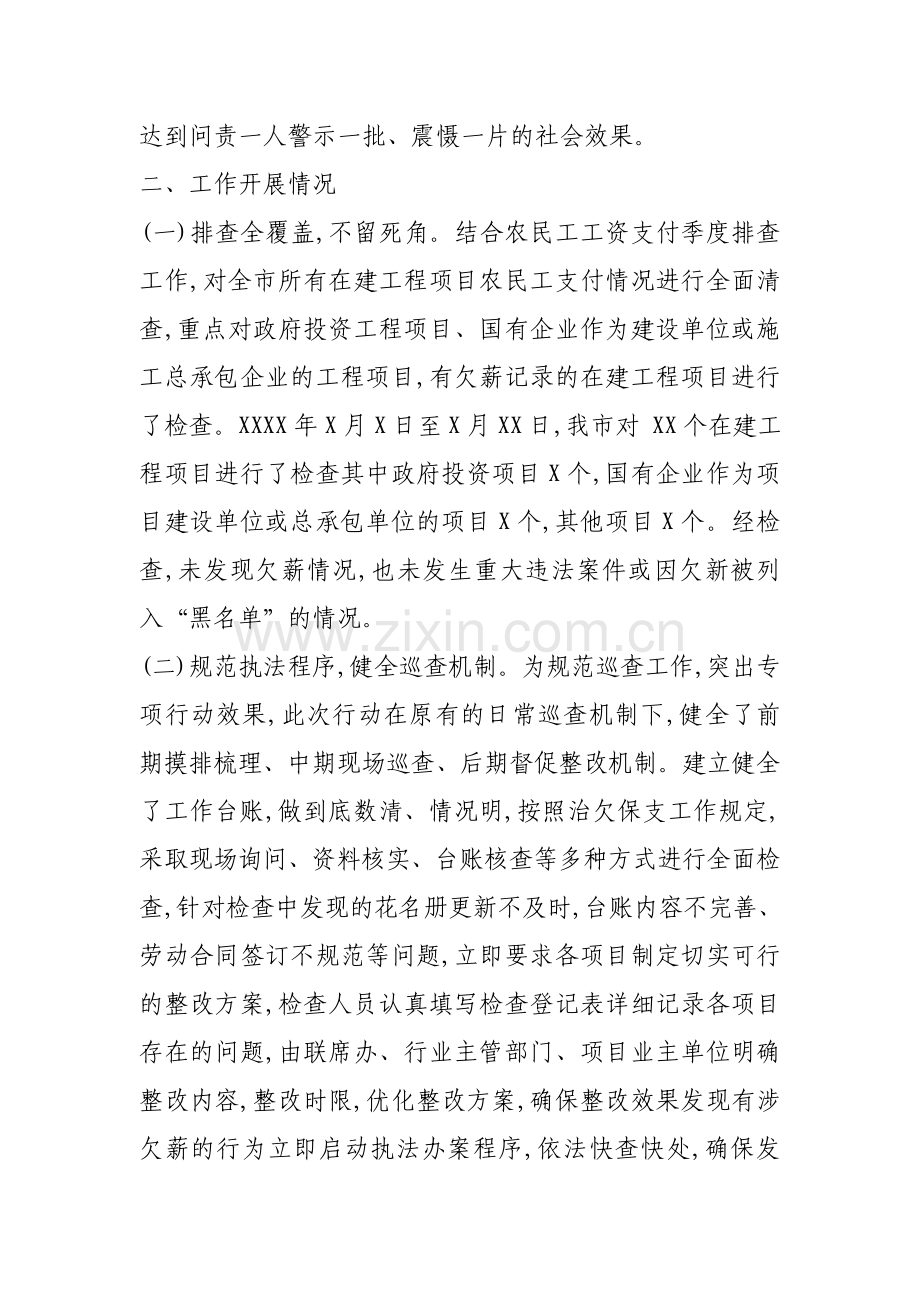 2019年根治欠薪夏季行动总结.doc_第2页