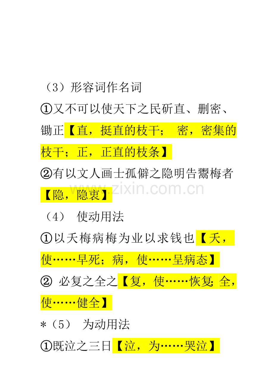 《病梅馆记》文言知识整理.doc_第2页