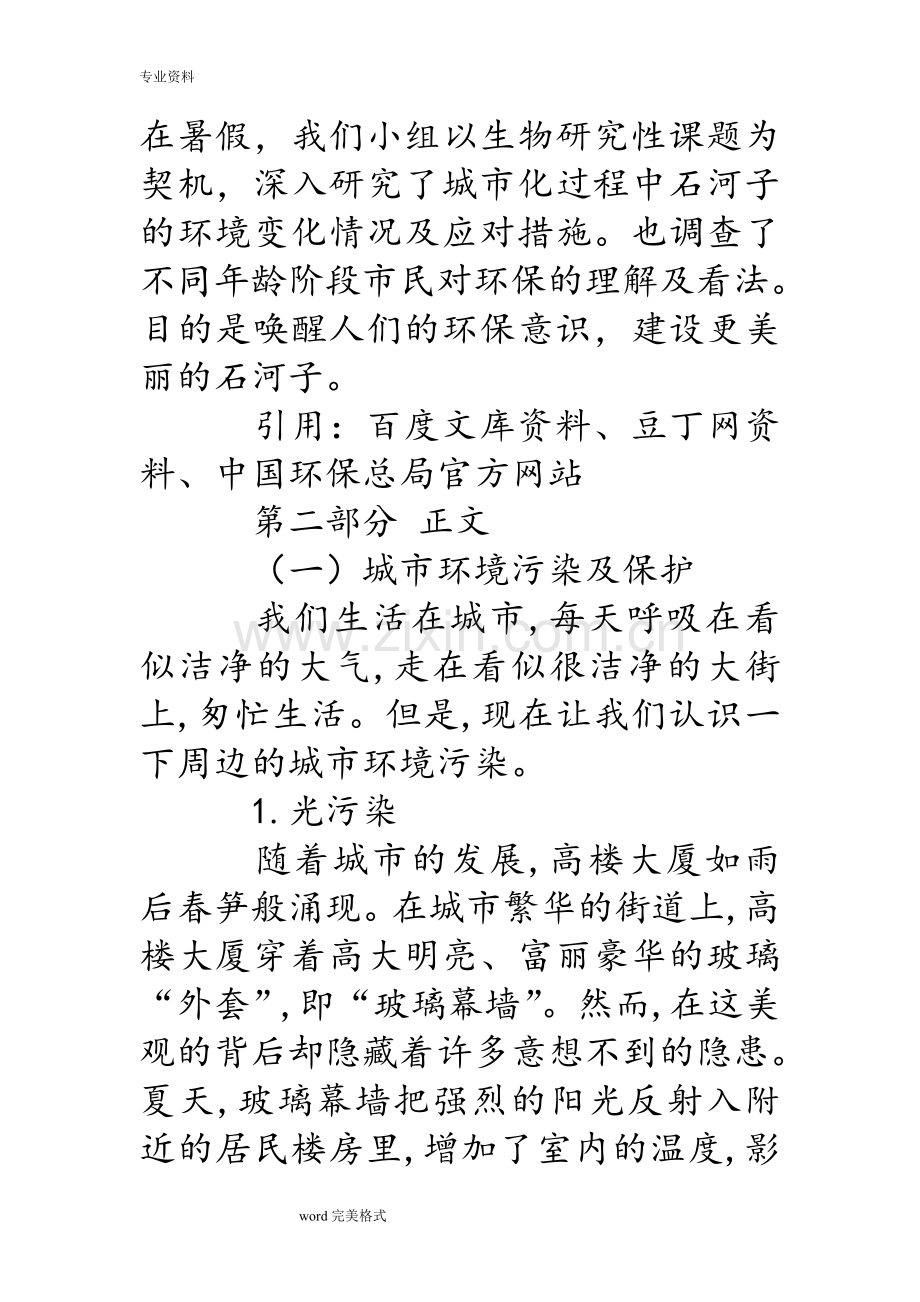 高中生研究性学习报告范文.doc_第2页