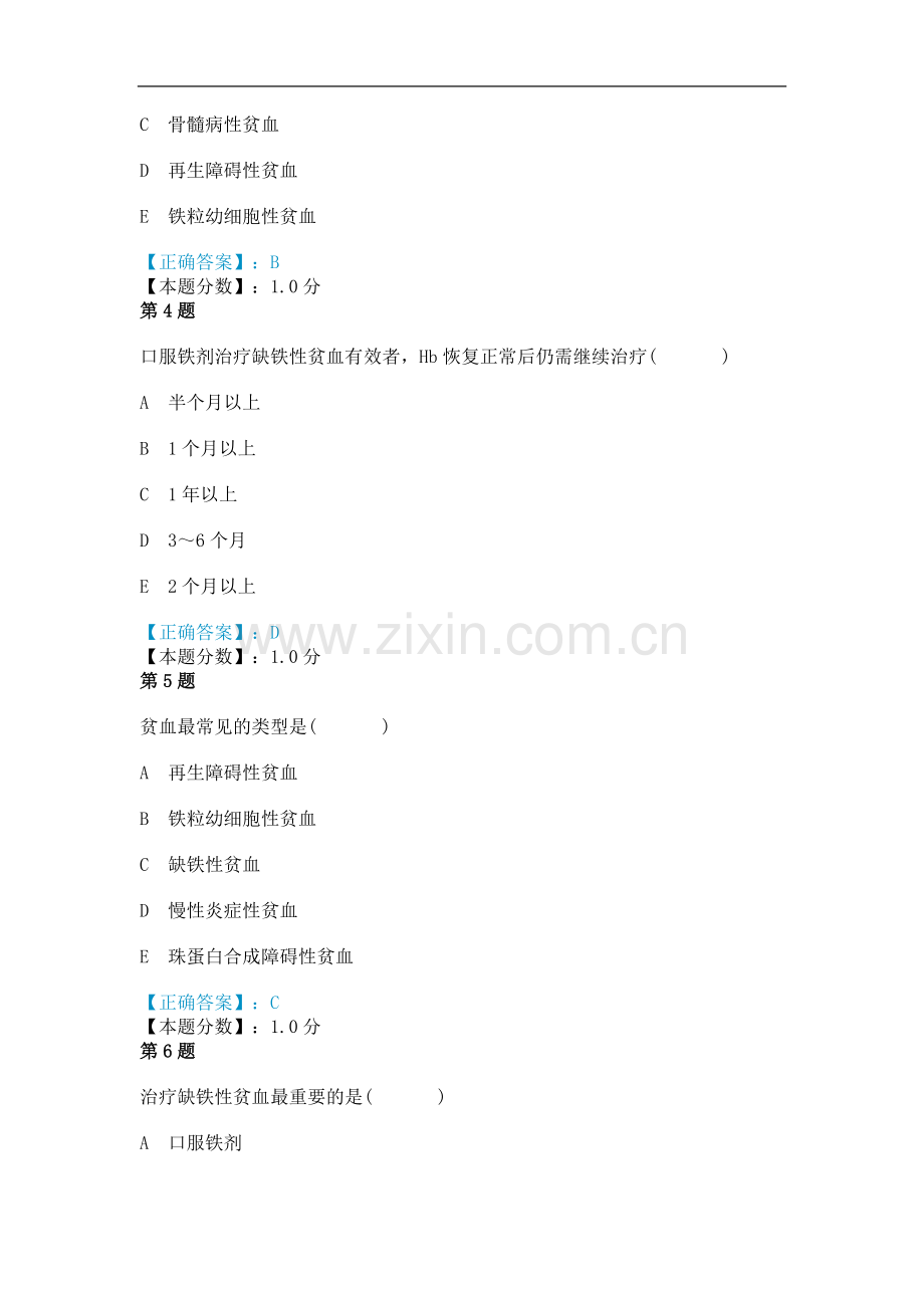 缺铁性贫血考试试题.doc_第2页
