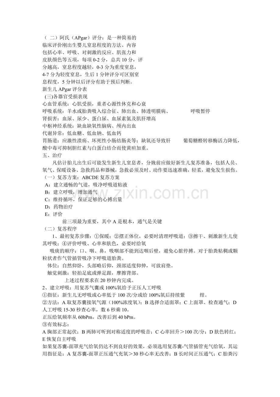 新生儿窒息复苏指南.doc_第2页