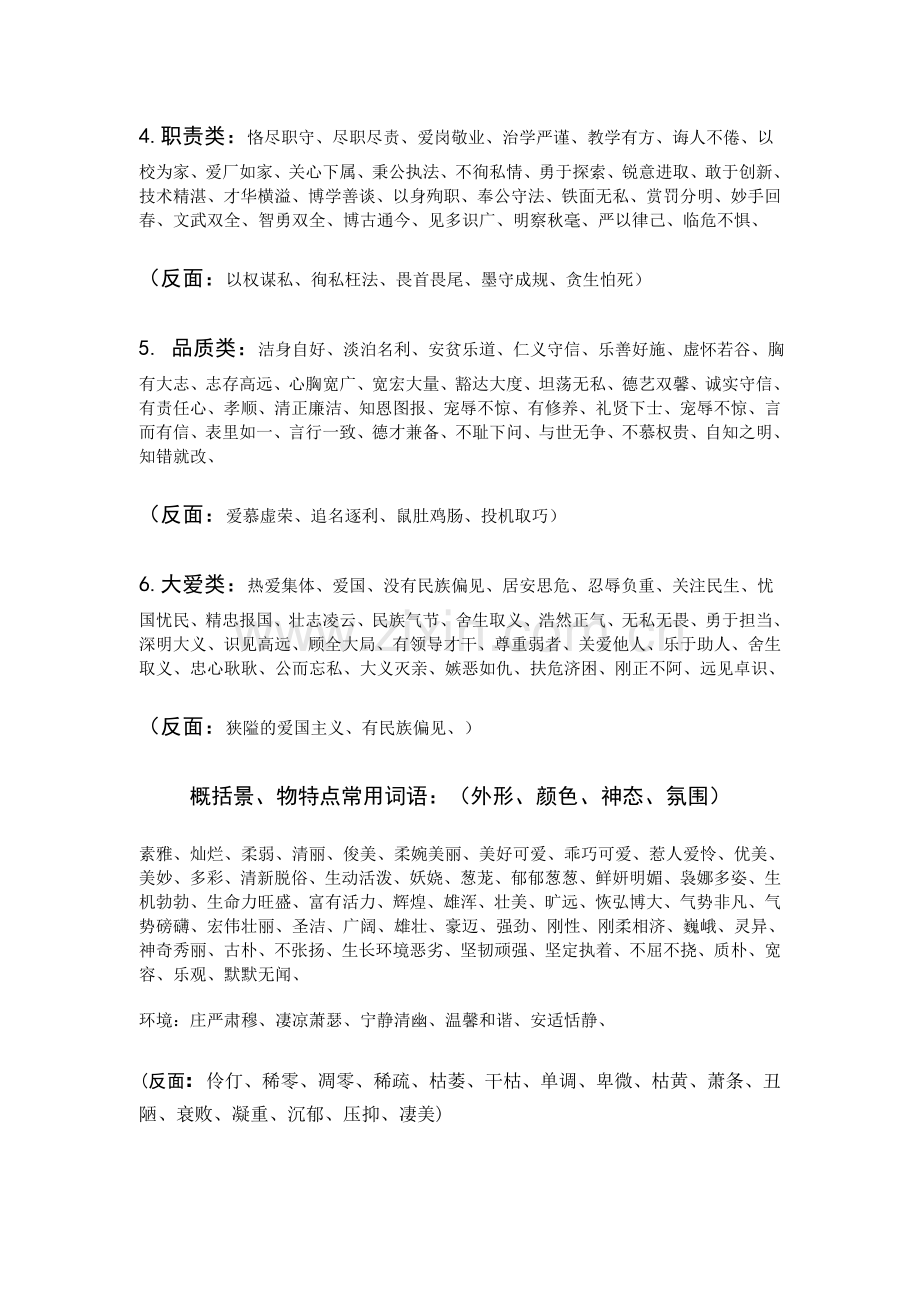 阅读中人物性格、形象、品质的常用词语.doc_第2页