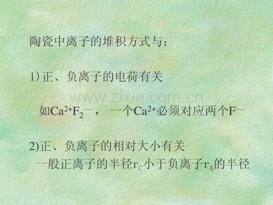 材料科学基础第3章.pdf_第2页