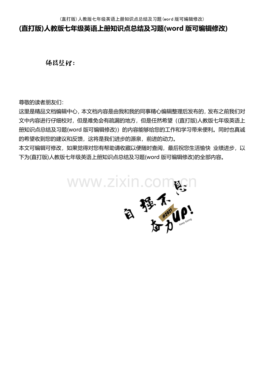 人教版七年级英语上册知识点总结及习题.pdf_第1页