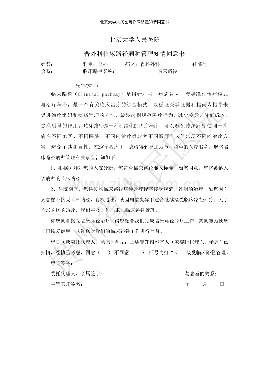 临床路径知情同意书.doc_第1页