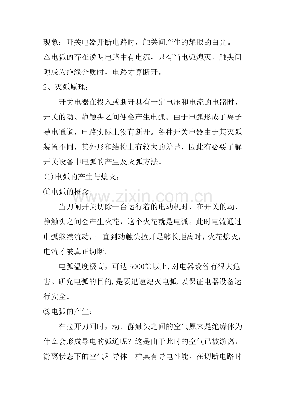 断路器、隔离开关设备课件.doc_第2页