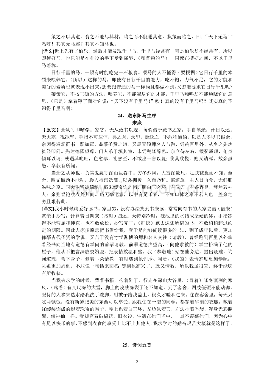 人教版八年级语文下册古诗文原文及译文.doc_第2页