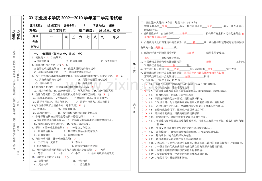 机械工程考试试卷A及答案.doc_第1页