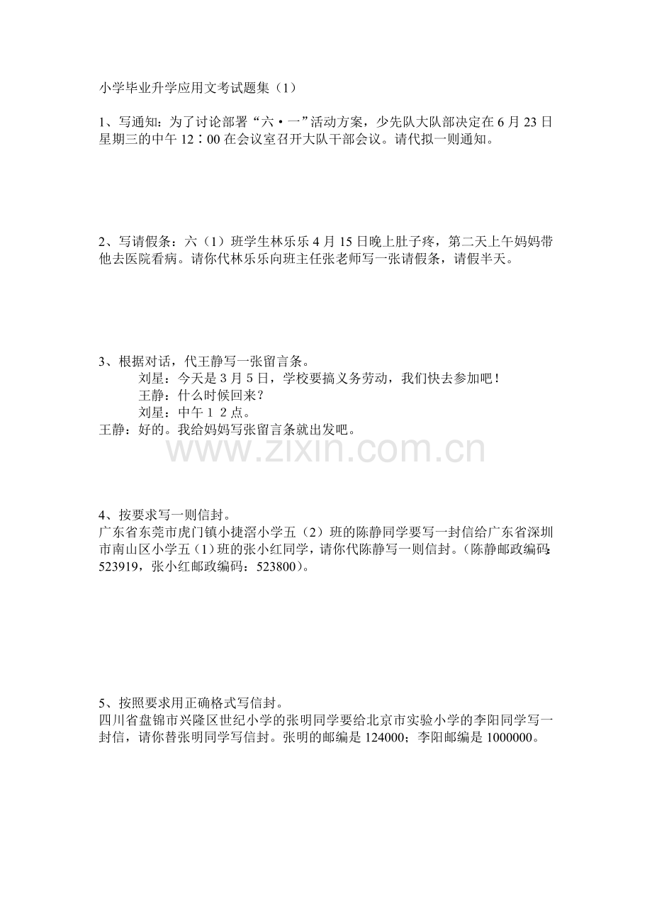 小升初应用文考试题集.doc_第1页