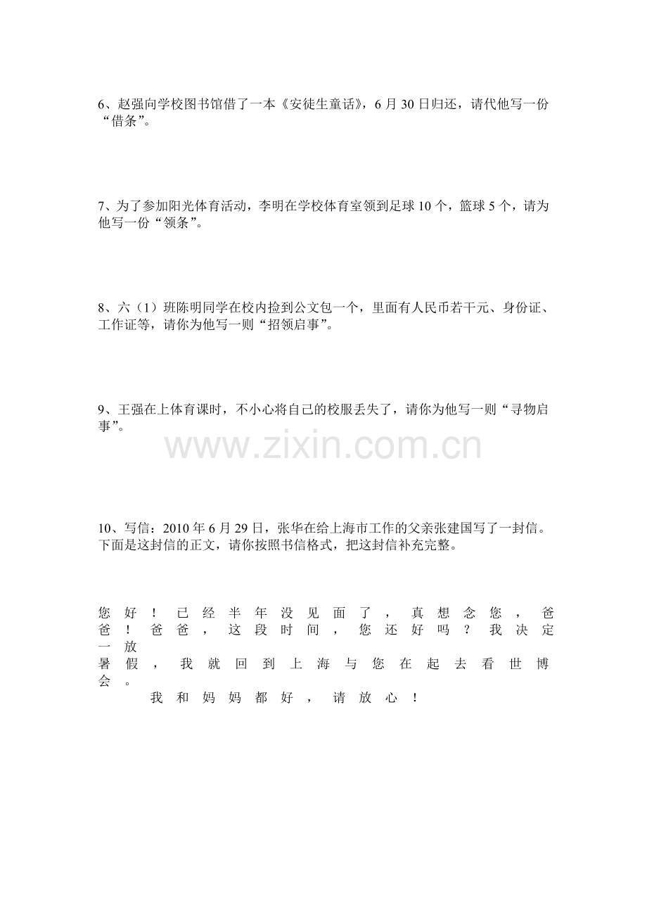 小升初应用文考试题集.doc_第2页