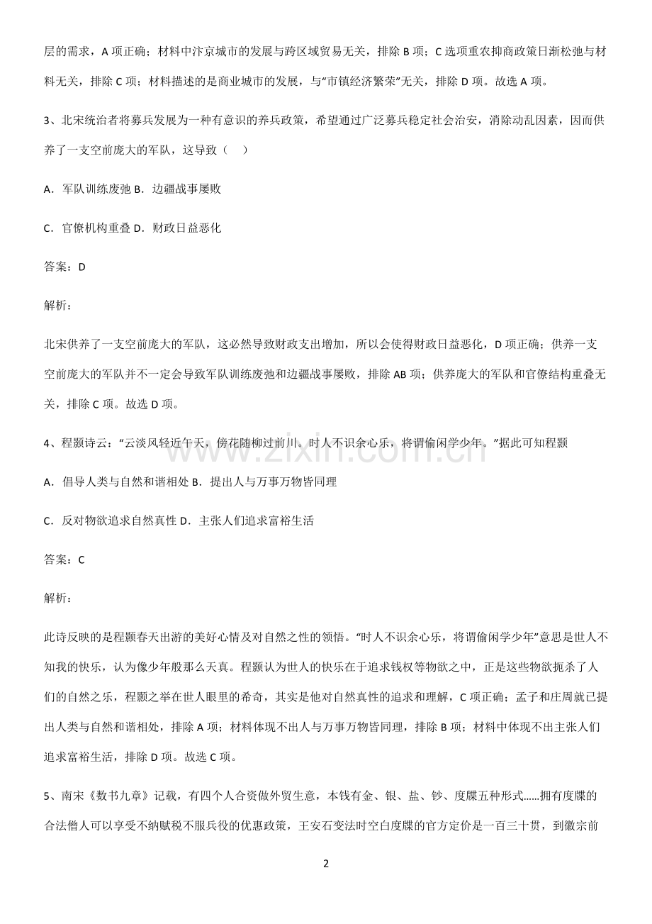 2023人教版带答案高中历史上第三单元辽宋夏金多民族政权的并立与元朝的统一重点归纳笔记.pdf_第2页