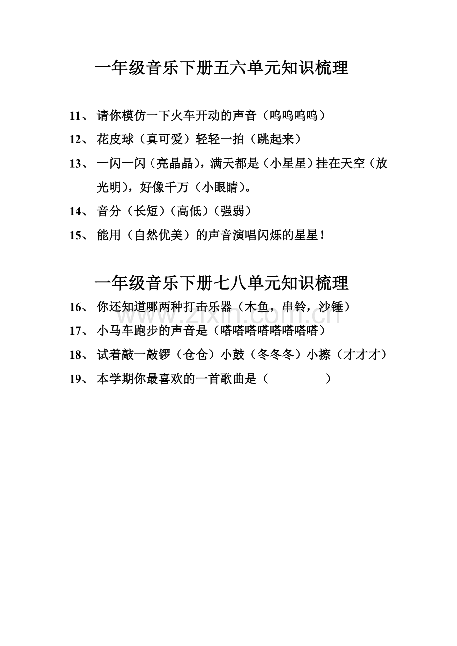 一年级音乐理论知识梳理.doc_第2页