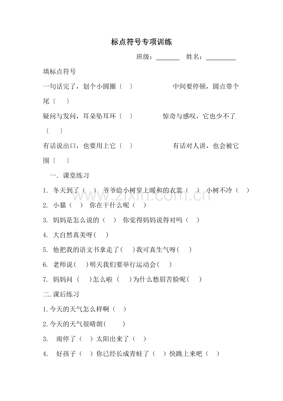 一年级语文标点符号专项训练.doc_第1页