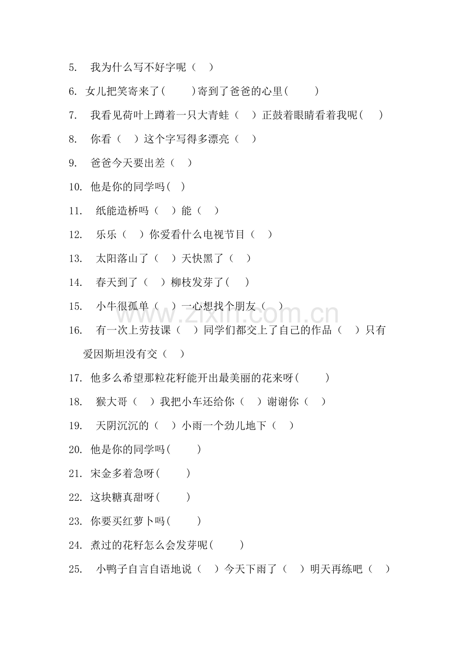 一年级语文标点符号专项训练.doc_第2页