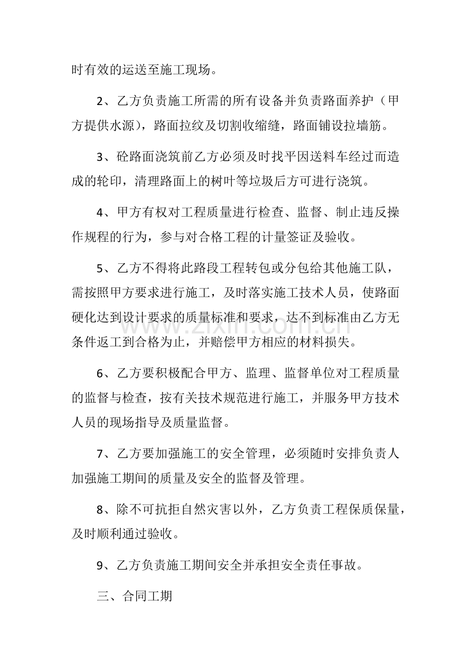 乡村公路路面硬化施工合同书.doc_第2页