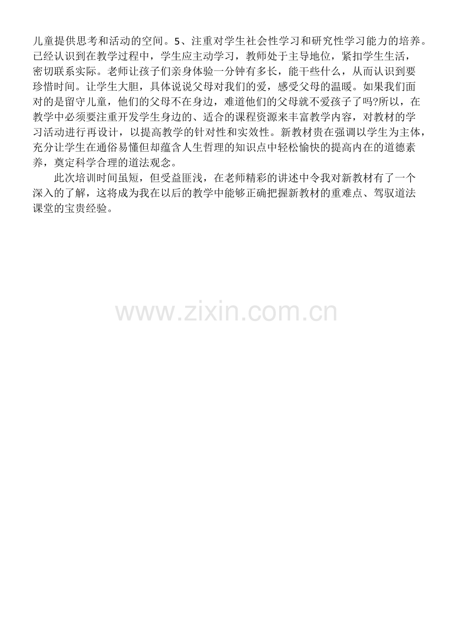 三年级道法培训心得体会.doc_第2页