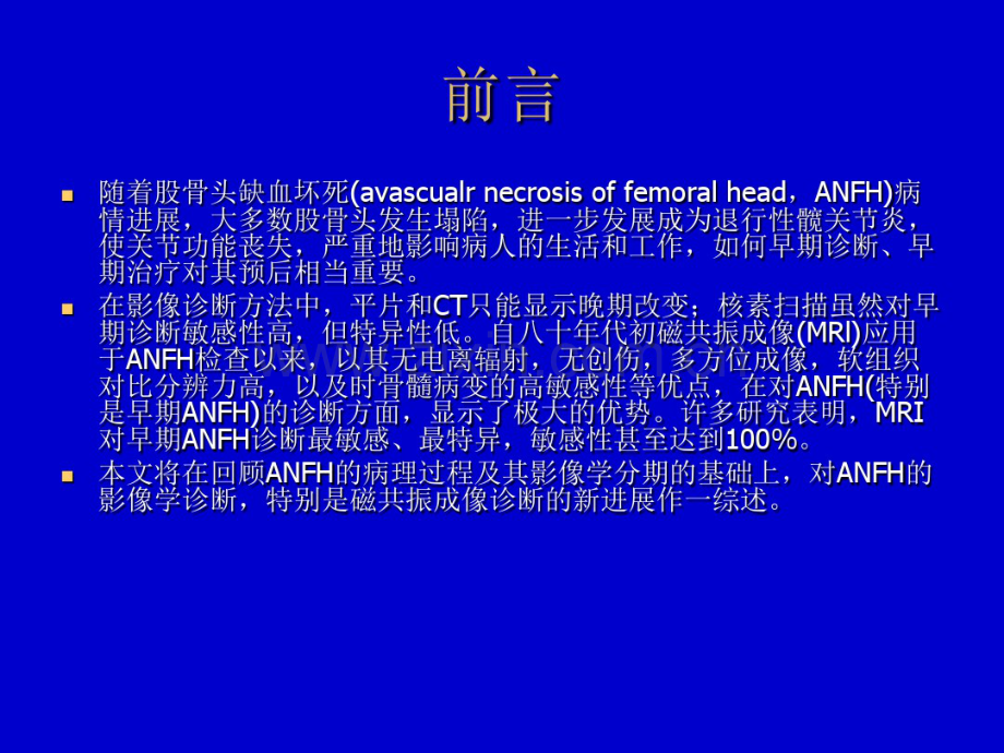 编辑股骨头缺血坏死影像学诊断.pdf_第2页