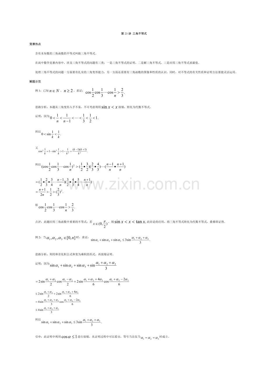 三角不等式.doc_第1页