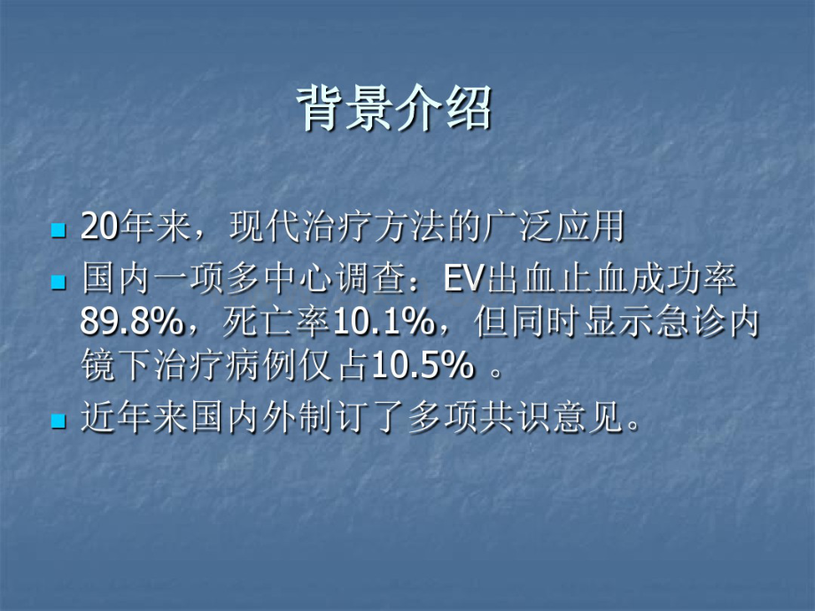 食管胃底静脉曲张出血治疗方案的选择.pdf_第2页