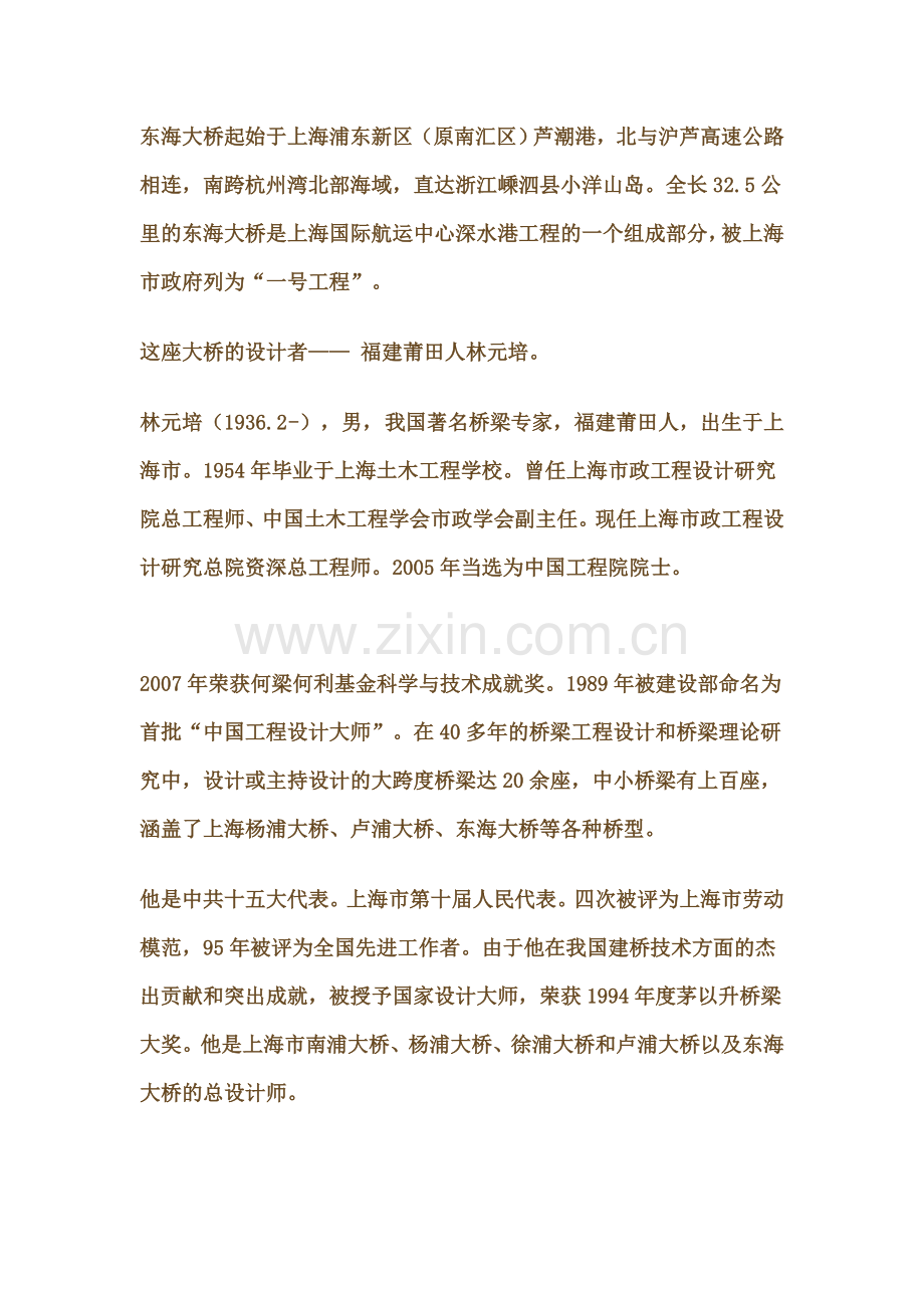 上海东海大桥关键项目施工图解.doc_第1页