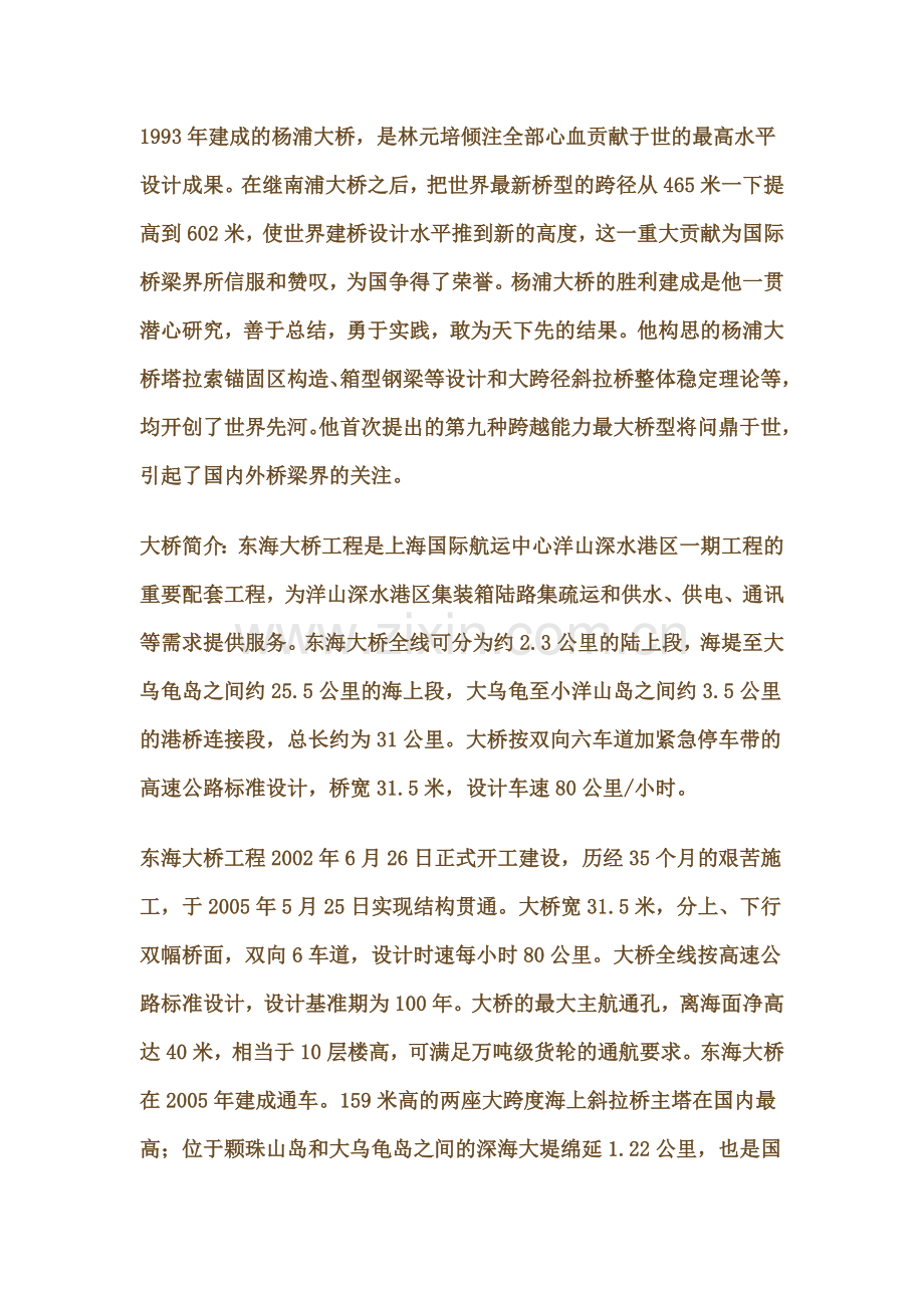 上海东海大桥关键项目施工图解.doc_第2页