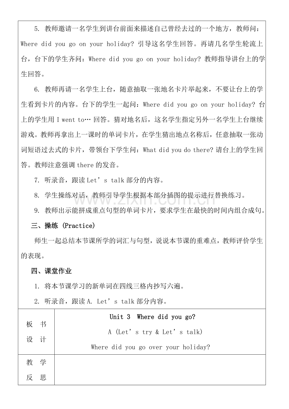 新版PEP小学英语六年级下册Unit3教学设计.doc_第2页