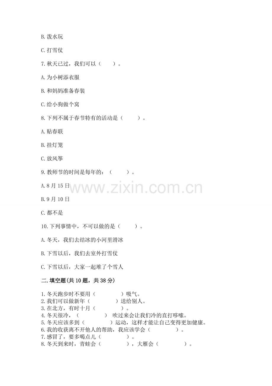 一年级上册道德与法治第四单元天气虽冷有温暖测试卷含完整答案【典优】.docx_第2页