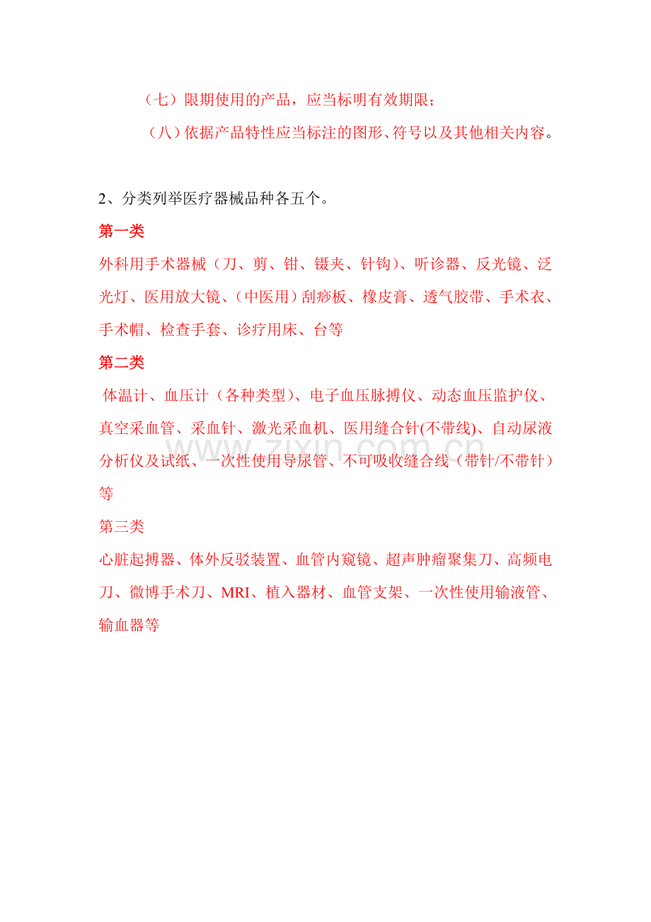 医疗器械基础知识考试题与答案.doc_第2页