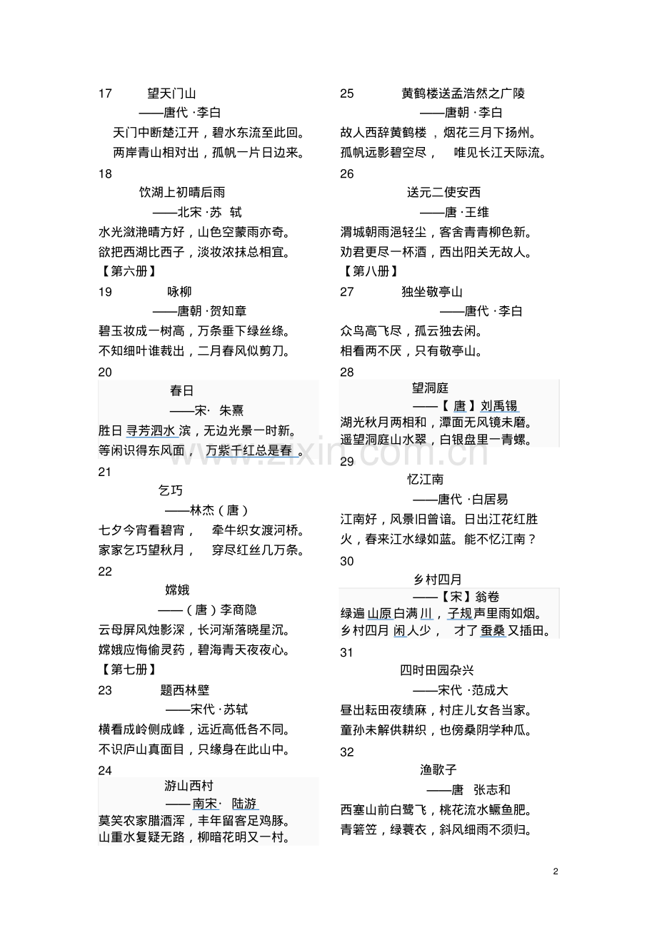 人教版小学课本中的古诗词大全.pdf_第2页