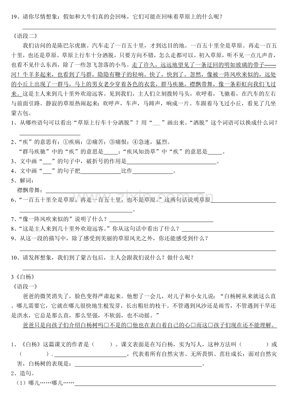 人教版小学五年级语文下册第一单元课内阅读.doc_第2页