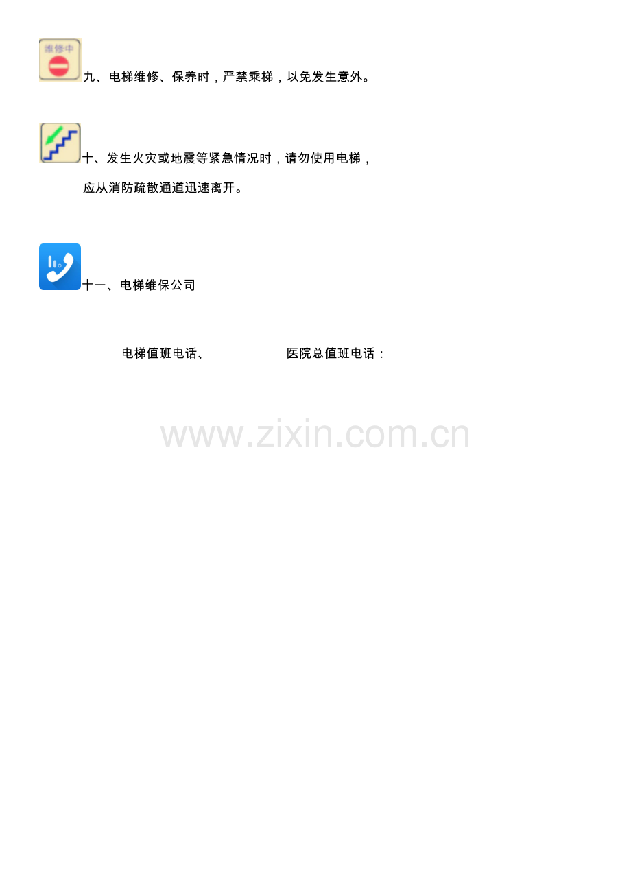 电梯安全须知.doc_第2页