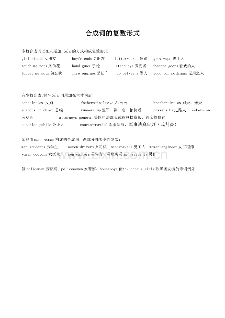 合成词的复数形式.doc_第1页