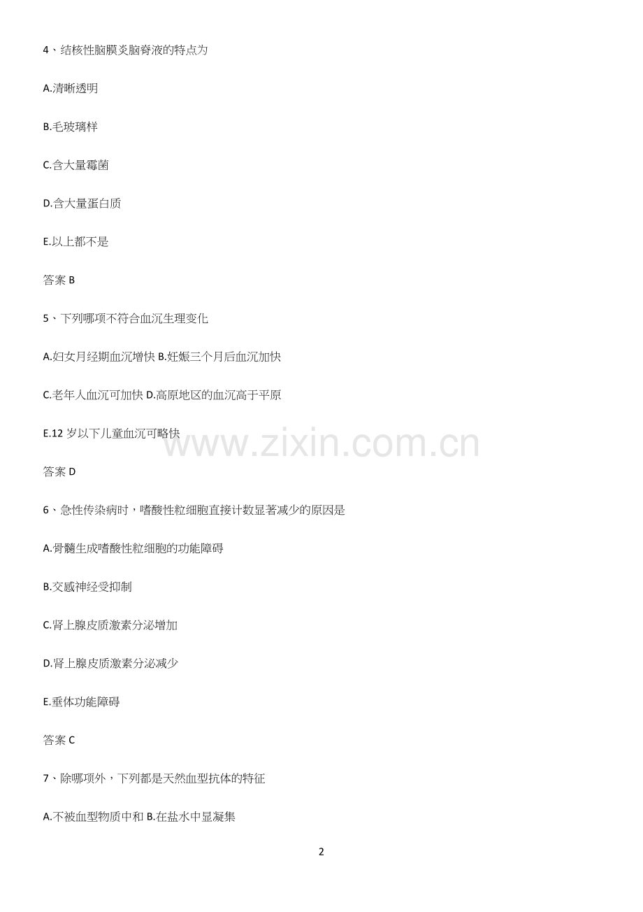 2023年临床基础检验学知识点汇总.docx_第2页