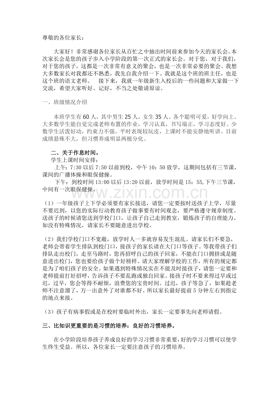 一年级新生入学家长会班主任发言稿[示范小学].doc_第1页