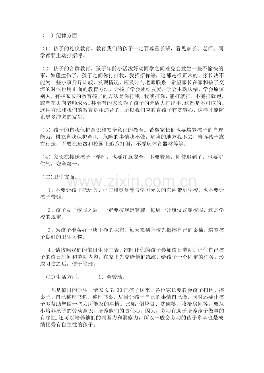 一年级新生入学家长会班主任发言稿[示范小学].doc_第2页