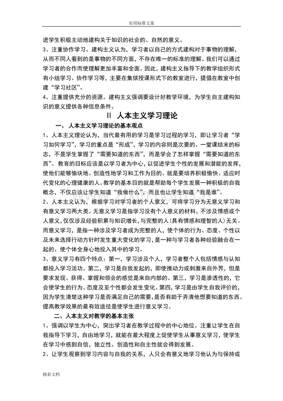 建构主义学习理论地基本观点.doc_第2页