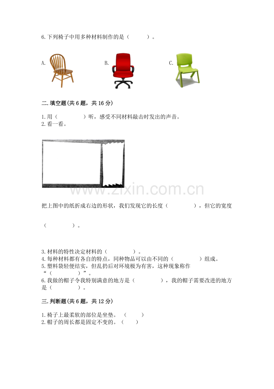 2022教科版科学二年级上册《期末测试卷》（典型题）.docx_第2页
