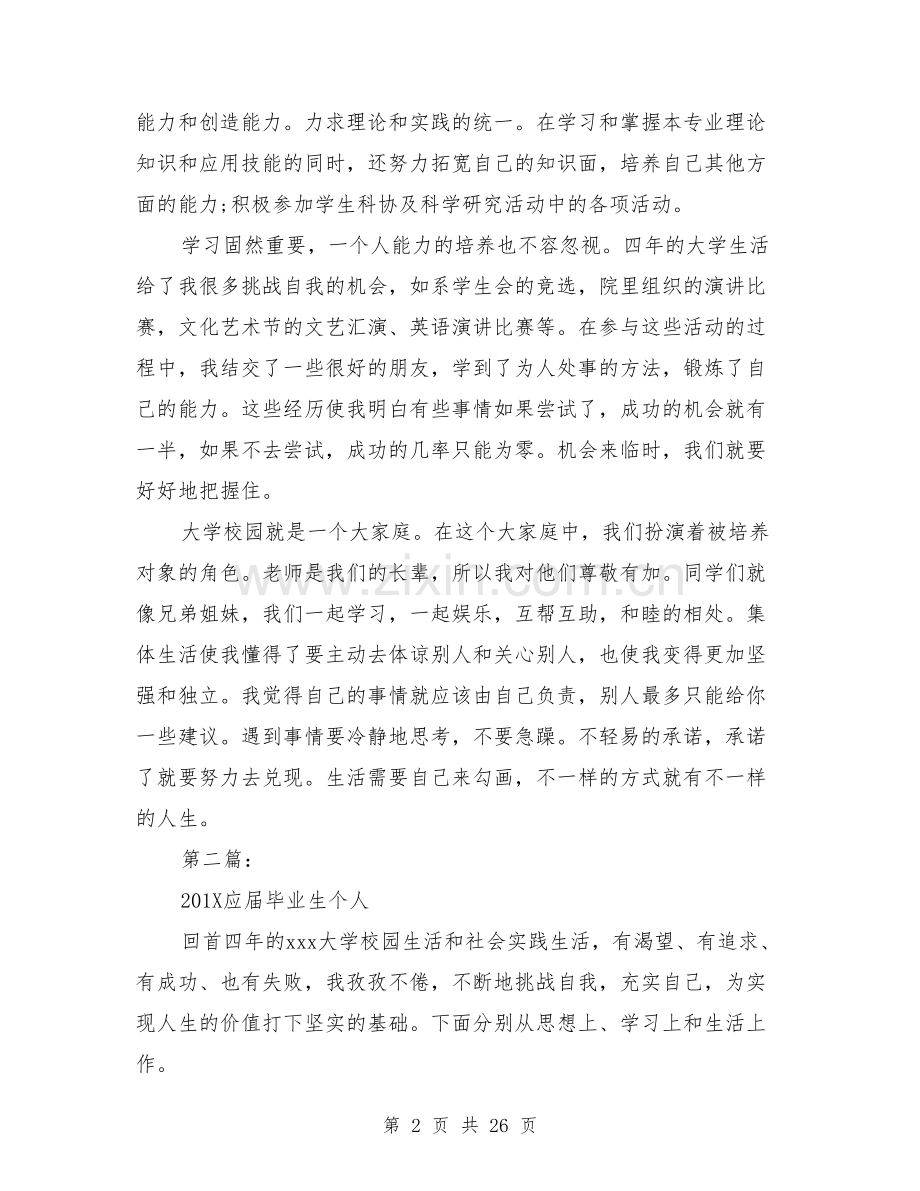 应届毕业生个人自我鉴定.doc_第2页